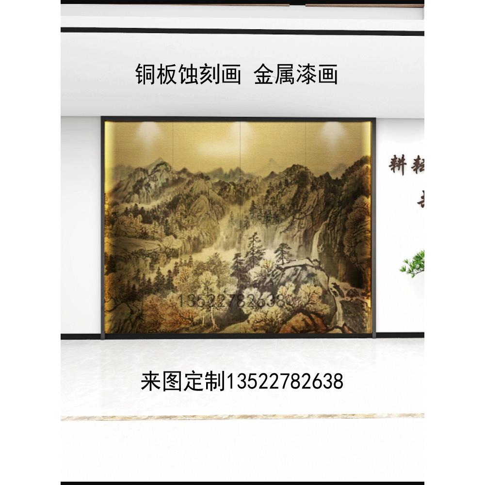 铜板蚀刻填漆金属壁画山水文字人物黄铜腐蚀定制墙面装饰铜版画