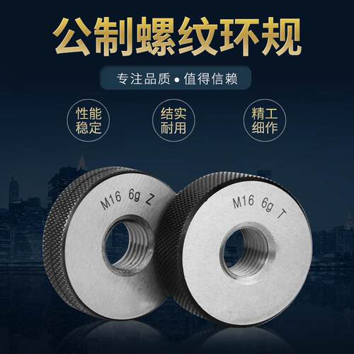 6g公制螺纹环规 外螺纹环规 粗牙通止规检具 通规止规 可定做量规