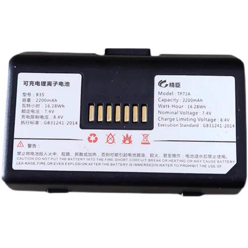 精臣标签印表机电池B3 B3S S6印表机电池7.4V_2200mah全新电池