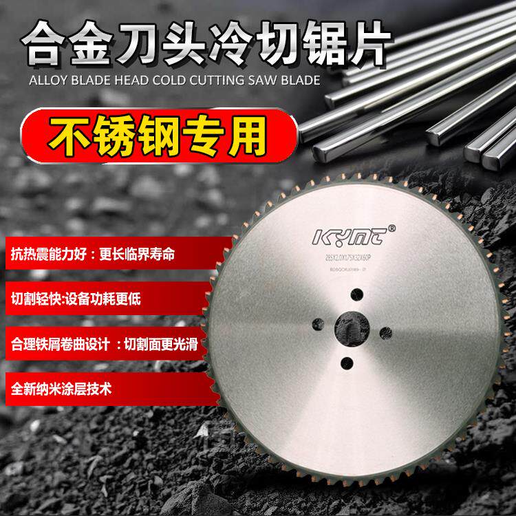 高速圆锯机锯片不锈钢专用圆盘锯片陶瓷合金头冷切锯片285 360