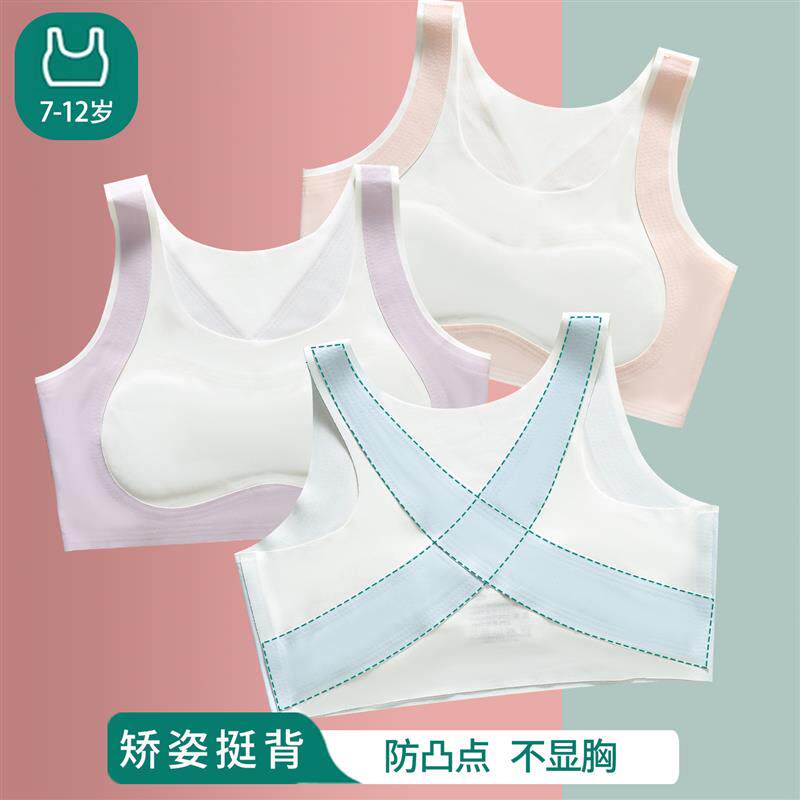 一阶段少女内衣小学生7-13岁发育期文胸女童防凸点无痕女孩小背心