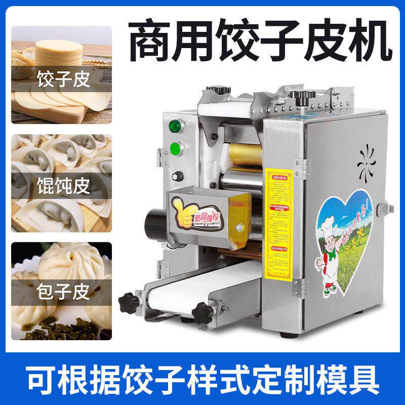 包子皮机商用饺子皮机全自动小笼包馄饨烧麦锅贴坊手工擀皮出皮机