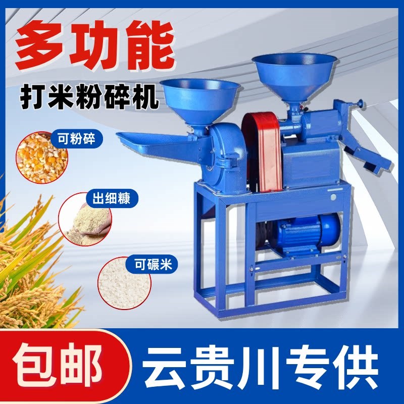 多功能家用碾米机剥壳机小型碾米粉碎一体机新型稻谷打米机全自动