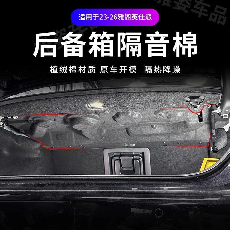 适用十一代半雅阁英诗派后备箱隔音棉十一代雅阁汽车尾箱专用改装