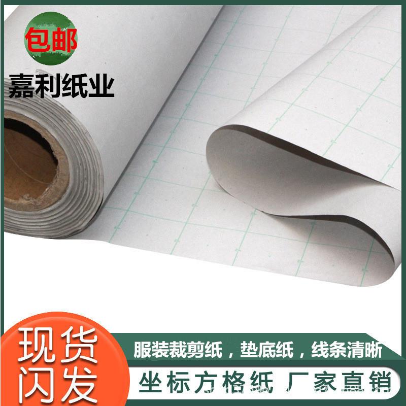 服装排版纸方格座标纸手工裁剪排版纸唛架纸格子纸画皮纸CAD纸