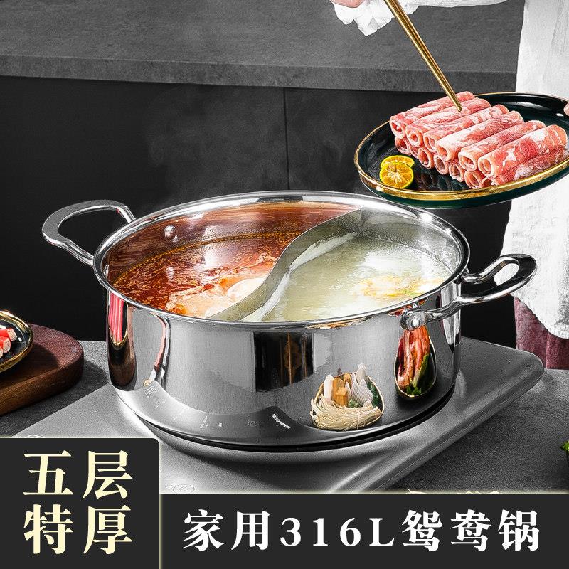 特厚316L不锈钢鸳鸯锅家用一体成型火锅汤锅电磁炉专用加厚清汤锅