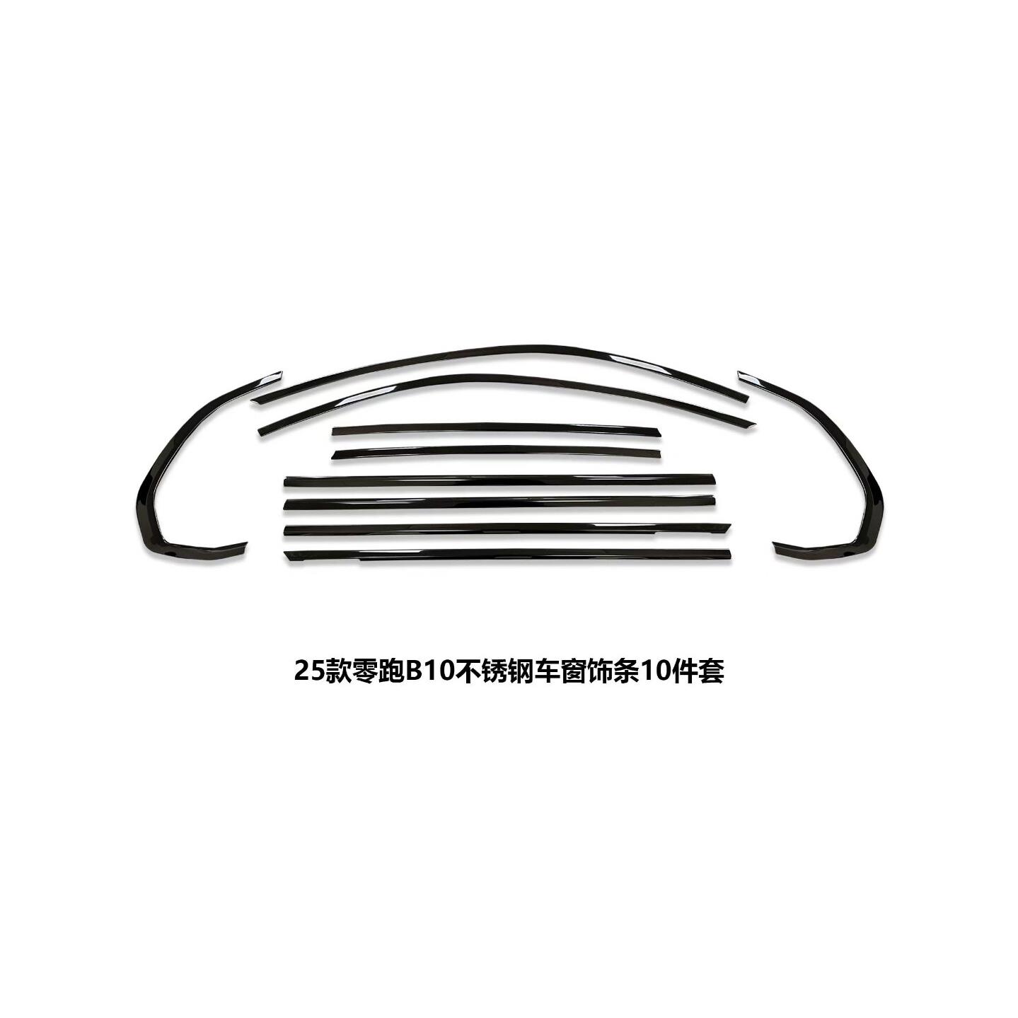 适用25款零跑B10车窗饰条不锈钢黑化车身饰条汽车装饰门边条改装
