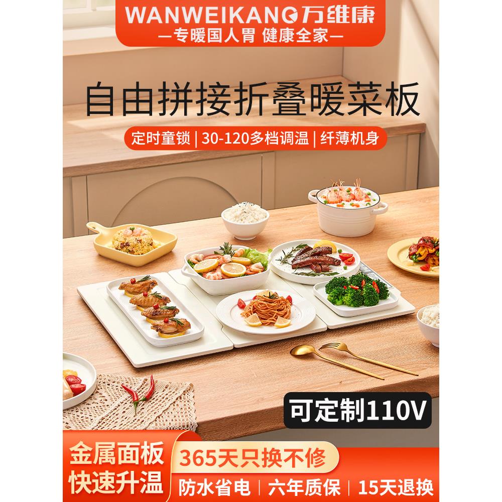 拼接折叠暖菜板热菜板饭菜保温板家用多功能餐桌台面加热垫盘110V