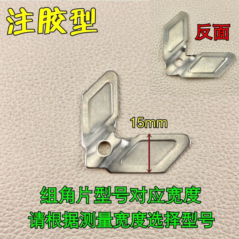 201不锈钢组片铁组角片铝门窗用配件断桥铝配件注胶组角平整片