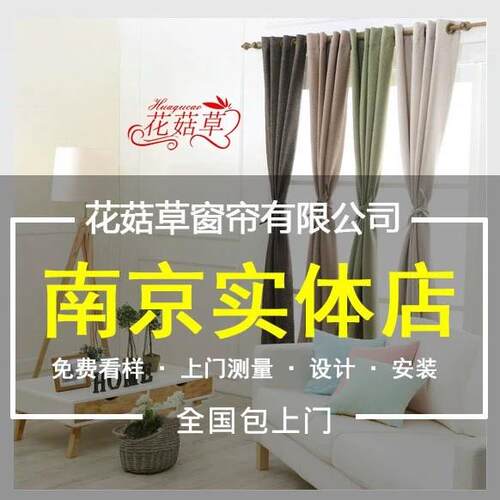 南京实体店全屋定制窗帘免费上门测量设计选样报价网红雪尼尔窗帘