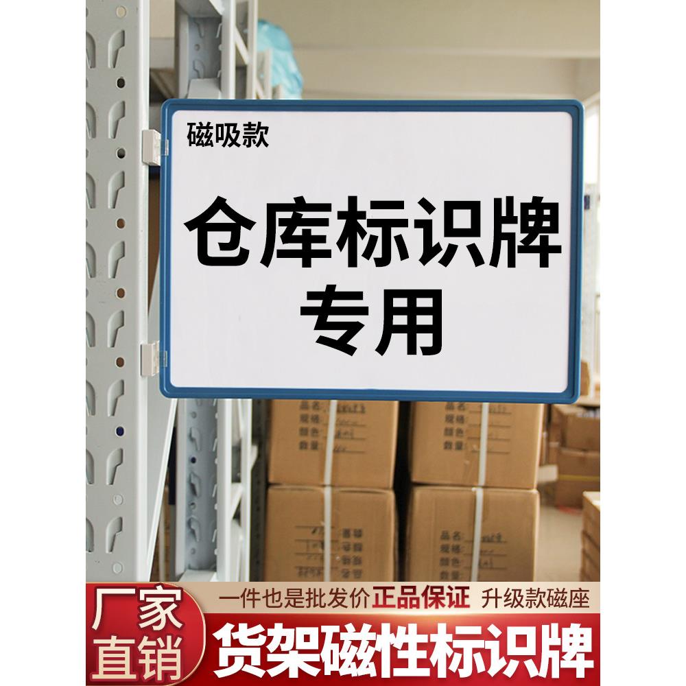 仓库货架标识牌磁性物料卡磁铁库房仓储标签牌磁吸分区分类标志贴
