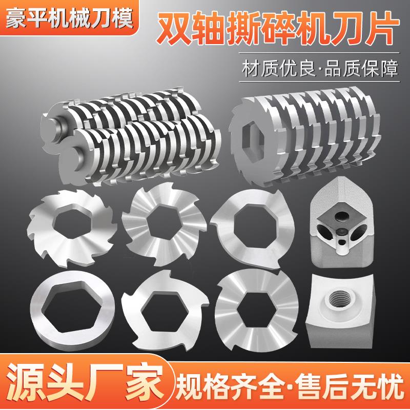 双轴撕碎机刀片隔套六方轴定做塑料粉碎机齿刀破碎机爪刀厂家直销