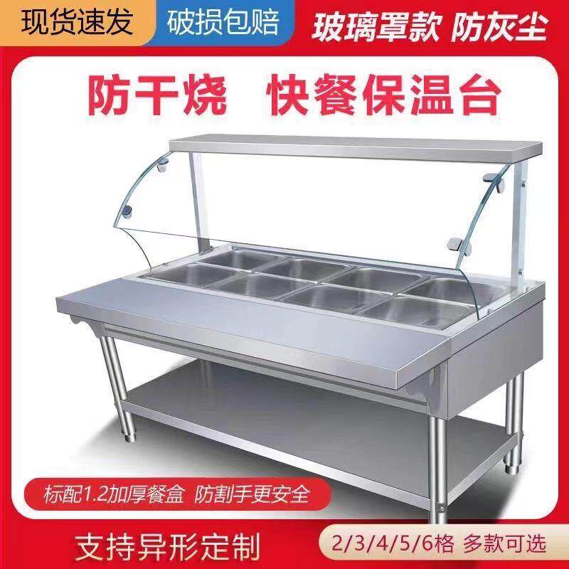 快餐保温台商用玻璃罩售饭台小型汤池电加热小碗菜食堂打菜台式车