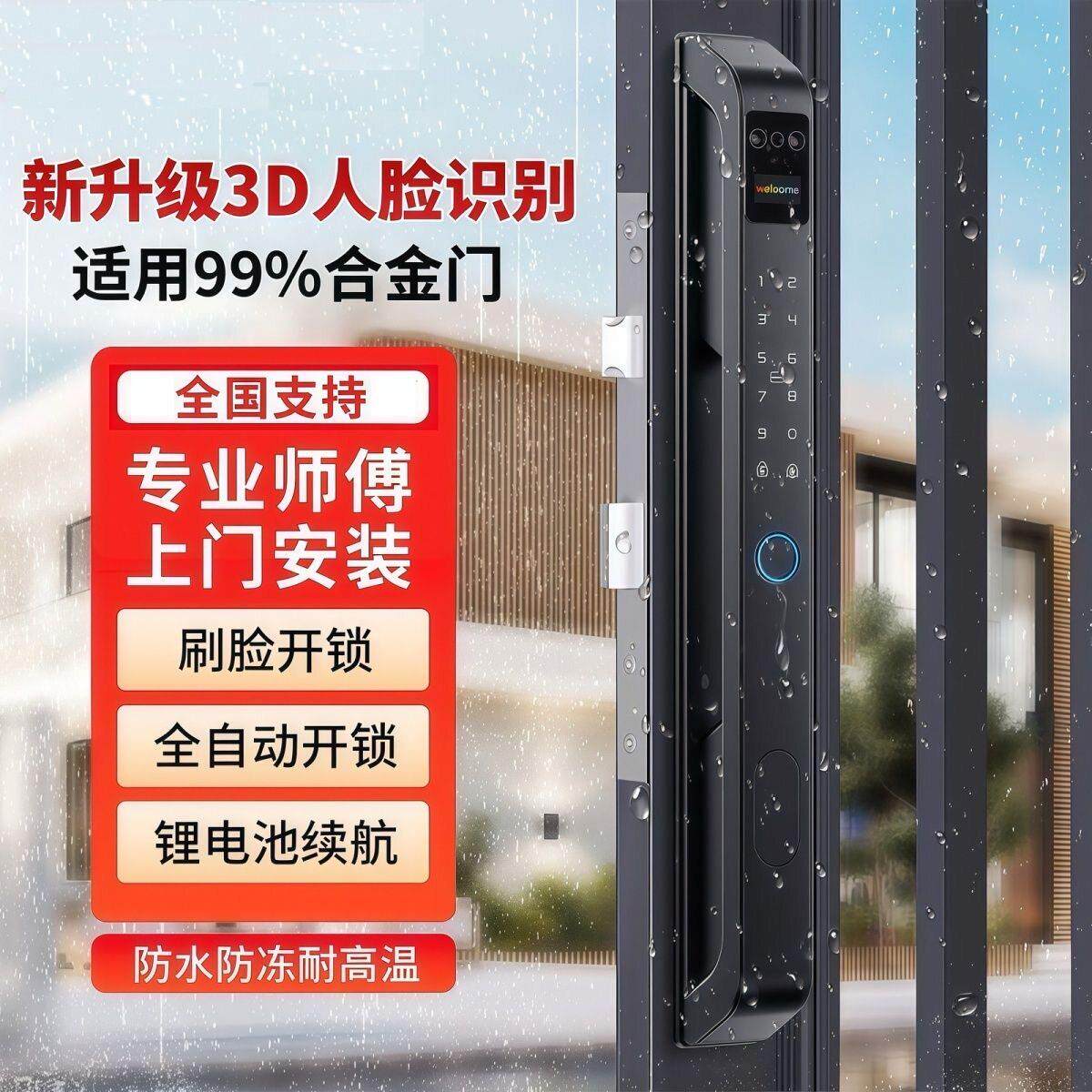 防水防晒智能门锁指纹人脸识别智能锁电子锁全自动别墅庭院