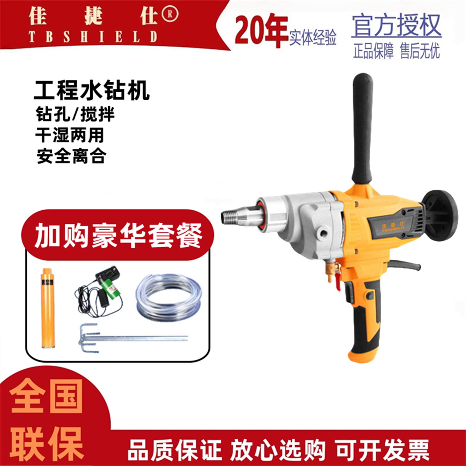 佳捷仕水钻机打孔机手持式轻型水转开孔打洞金刚石混凝土电动搅拌
