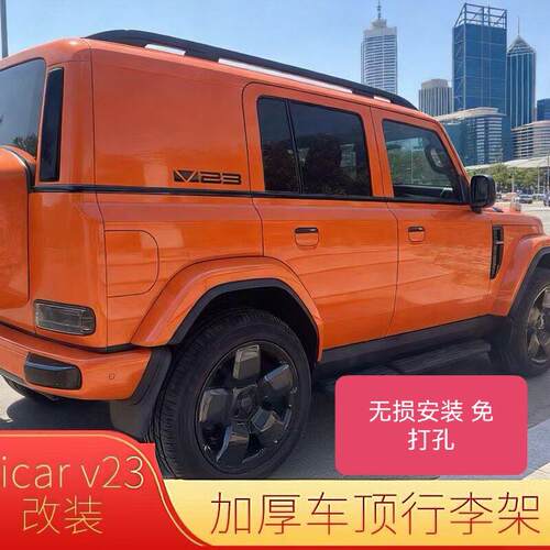 奇瑞 iACR v23车顶行李架改装铝合金车顶架越野改装