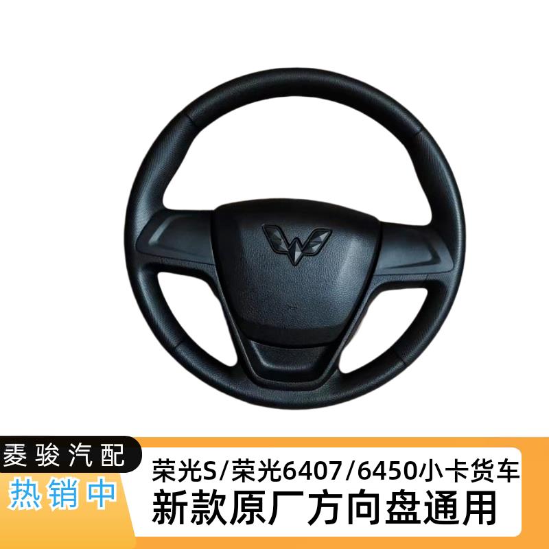 原厂五菱荣光6407方向盘总成小卡单双排货车荣光S新卡货车转向盘