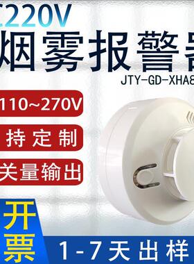 220V开关量烟雾警报器常开常闭可选温感感测器JTY-GD-XHA8013烟感