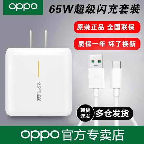 OPPO原装充电器80w超级闪充oppofindx2pro手机充电器reno5 reno6 reno7 reno4原配充电头findx3proOPPO充电器