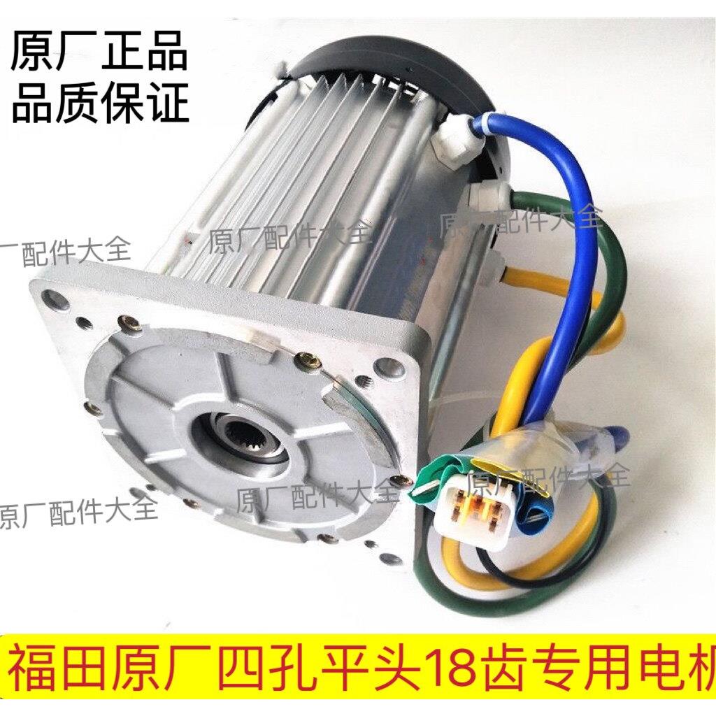 福田五星电动三轮车 原厂电机总成 1200W1500W1800W2200 电机18齿