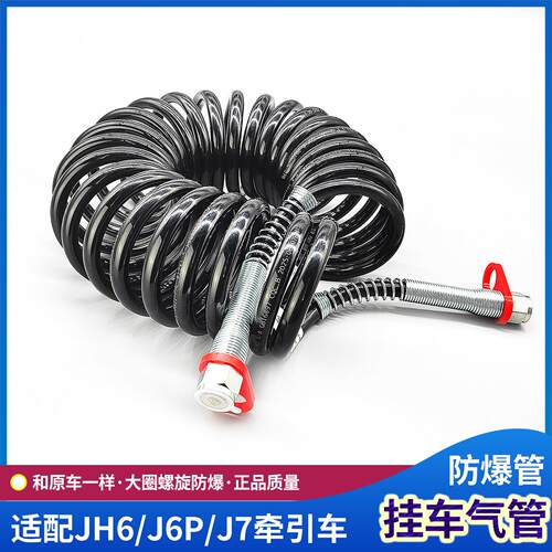 适配解放J6P挂车气管JH6刹车弹簧气管J7大圈螺旋防爆管牵原厂配件