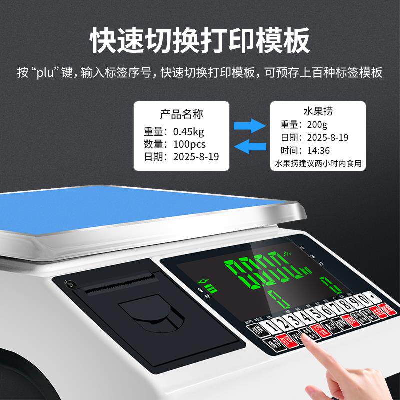 不干胶打印电子秤高精度条码标签称打票机精准商用称重一体打印秤