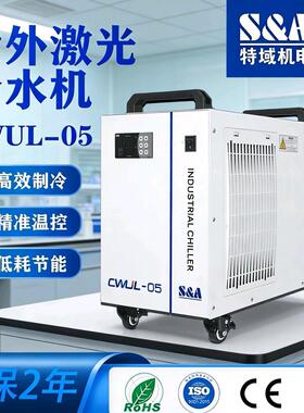 特域紫外激光冷水机5W10W20W打刻设备专用降温制冷机水冷机冷却机