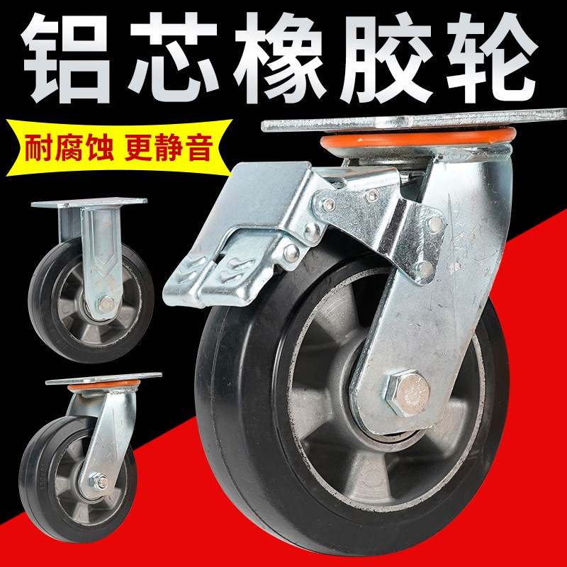 4寸万向轮轮子重型铝芯橡胶防水防锈架子轱辘静音滑轮脚轮带刹车Y