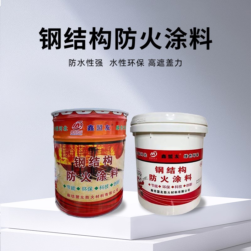 钢结构防火涂料膨胀型室内室外薄型带颗粒超薄型防火漆耐火2小时