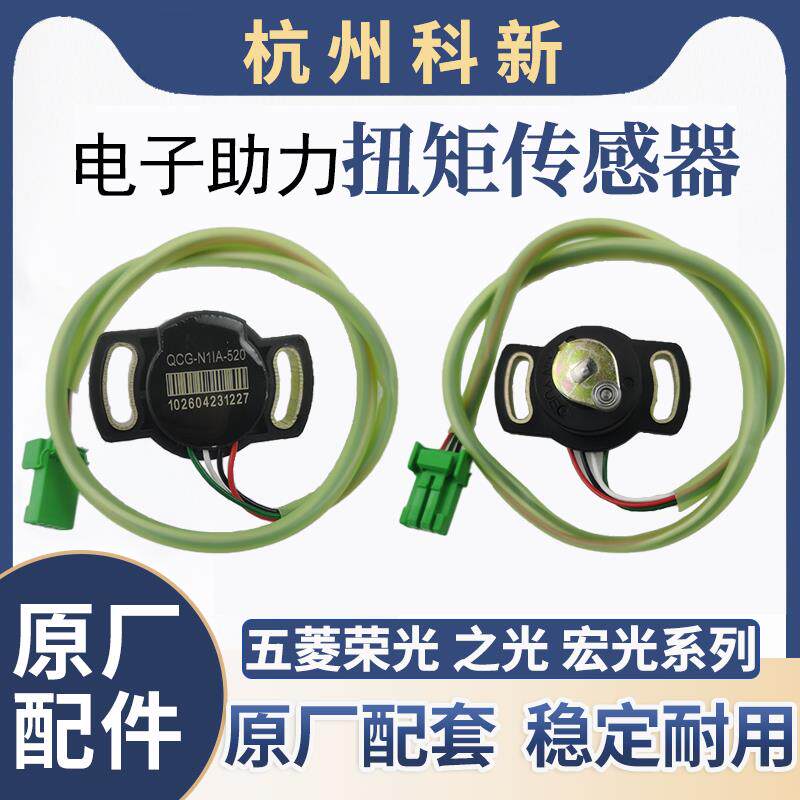 五菱荣光S之光V电子方向机助力器方向盘扭矩感测器转向角度感测器