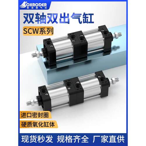 SCW双轴覆动多位置气缸SCW32/40/50/63/80/100/125/160/200/250