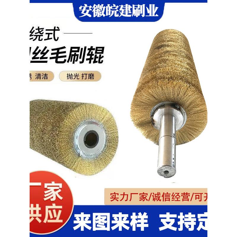 钢丝辊刷工业用毛刷辊不锈钢丝镀铜丝刷辊滚筒刷辊除锈缠绕式定制