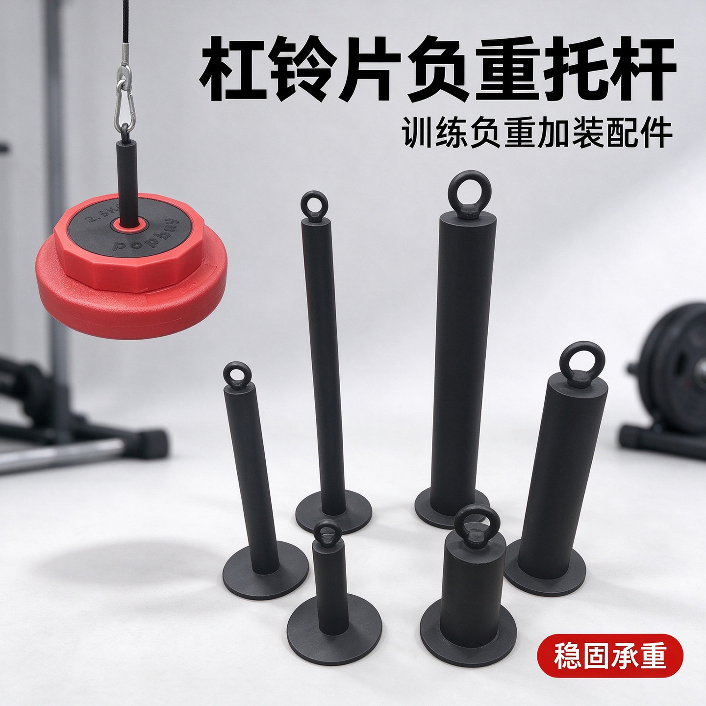 洪茂翔杠铃片负重托盘健身配件