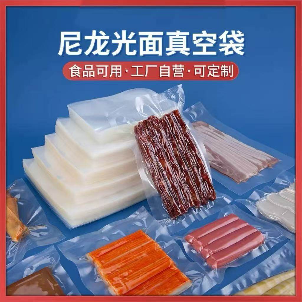 尼龙食品真空袋商用包装袋透明光面加厚塑封袋冷冻保鲜袋印刷定制,包装,真空袋,淘宝优惠券,粉丝福利购,淘宝优惠卷