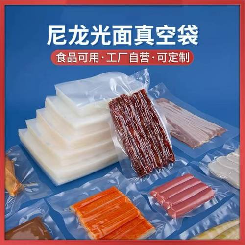 尼龙食品真空保鲜袋商用加厚定制