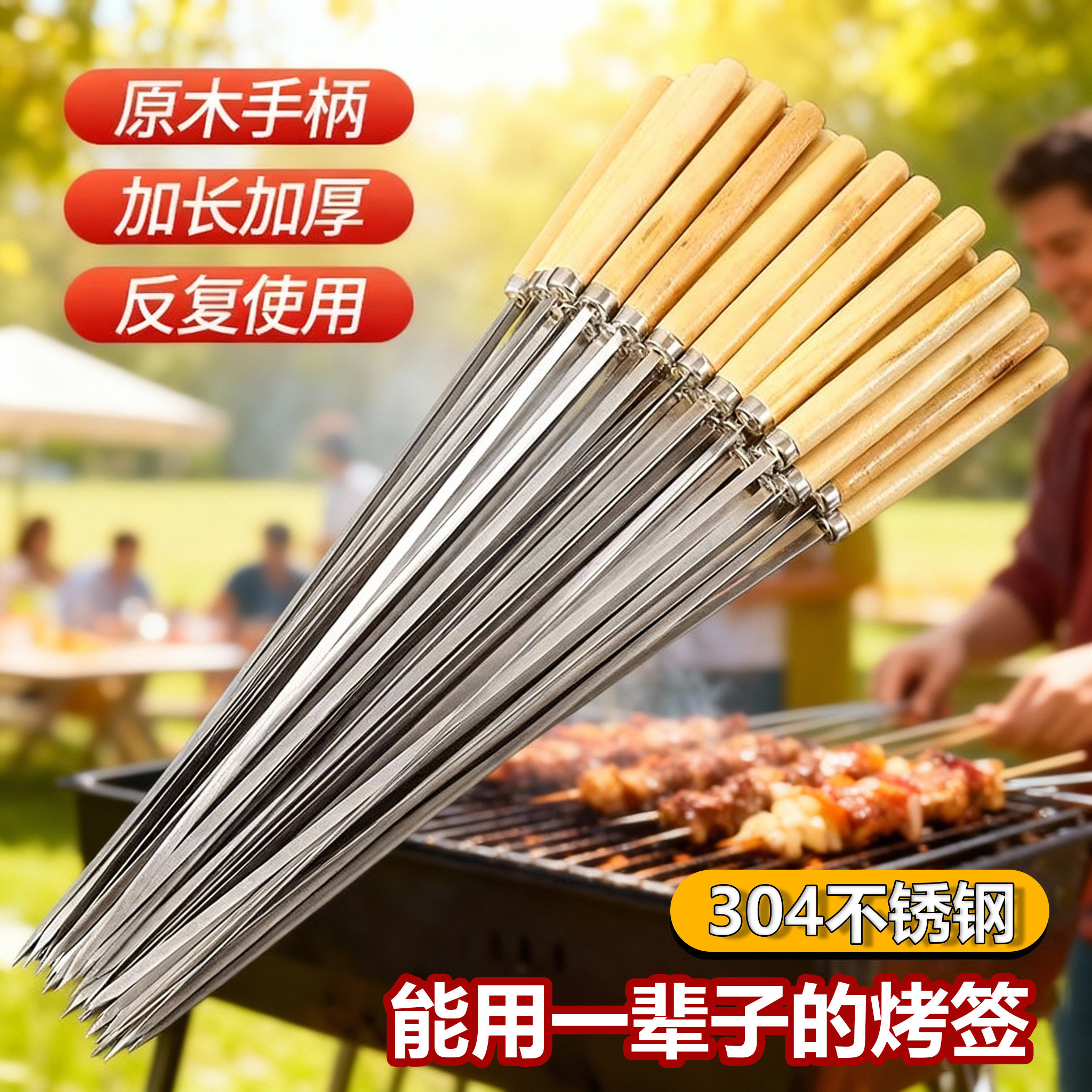 烧烤签子304不锈钢烤针木柄扁签羊肉串串烤肉铁签子烤串专用工具