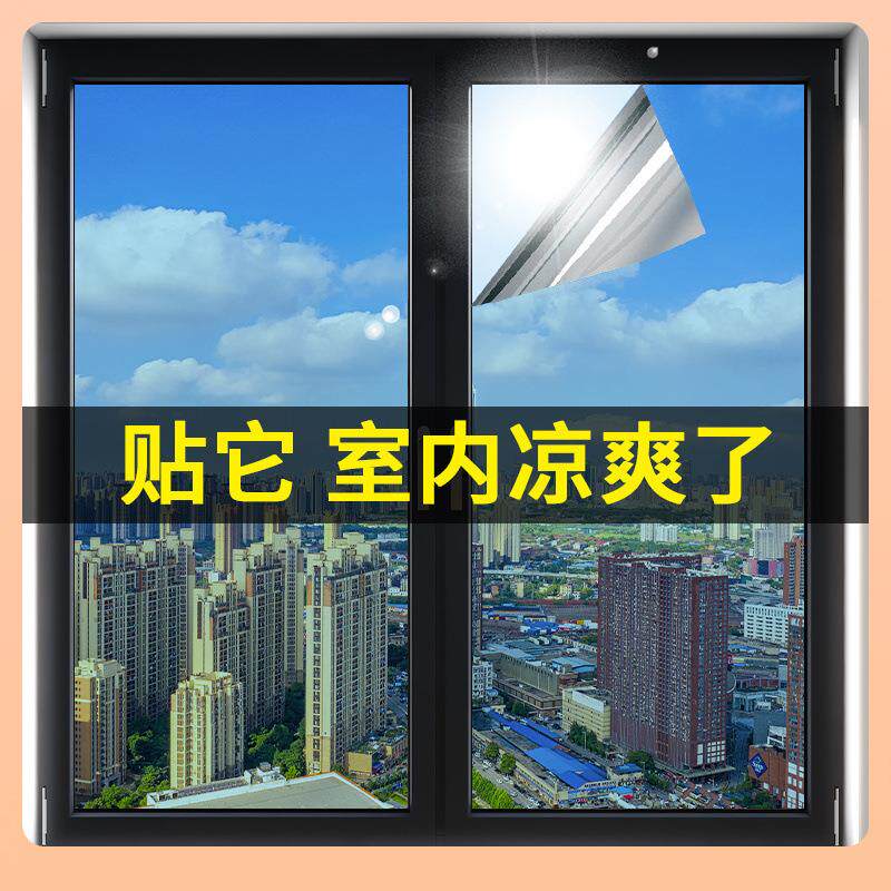 ⇗隔热膜窗户防晒遮光厨房推拉门遮阳贴膜单向透视避光窗贴玻璃