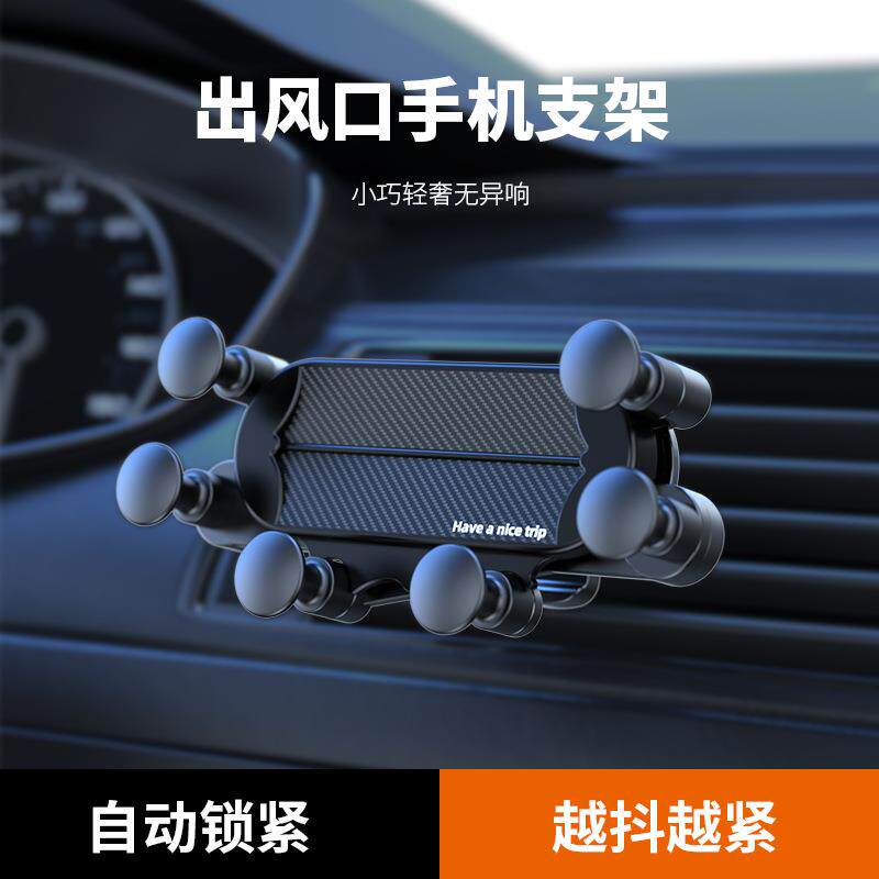 车载一条支架新款重力手机支架出风口六点式导航支架源头礼品