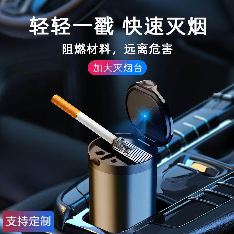 新品夜光车载烟灰缸LED汽车烟灰缸多功能铝合金便携车载烟灰瓶