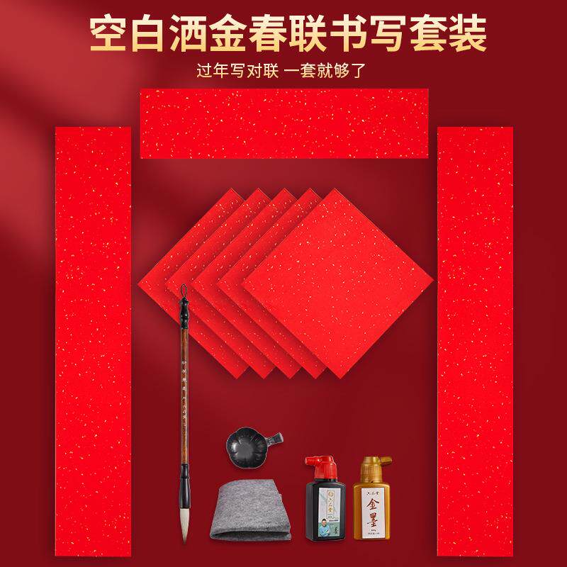 2026空白洒金春联纸手写套装蛇年新年万年红斗方红色毛笔书法宣纸