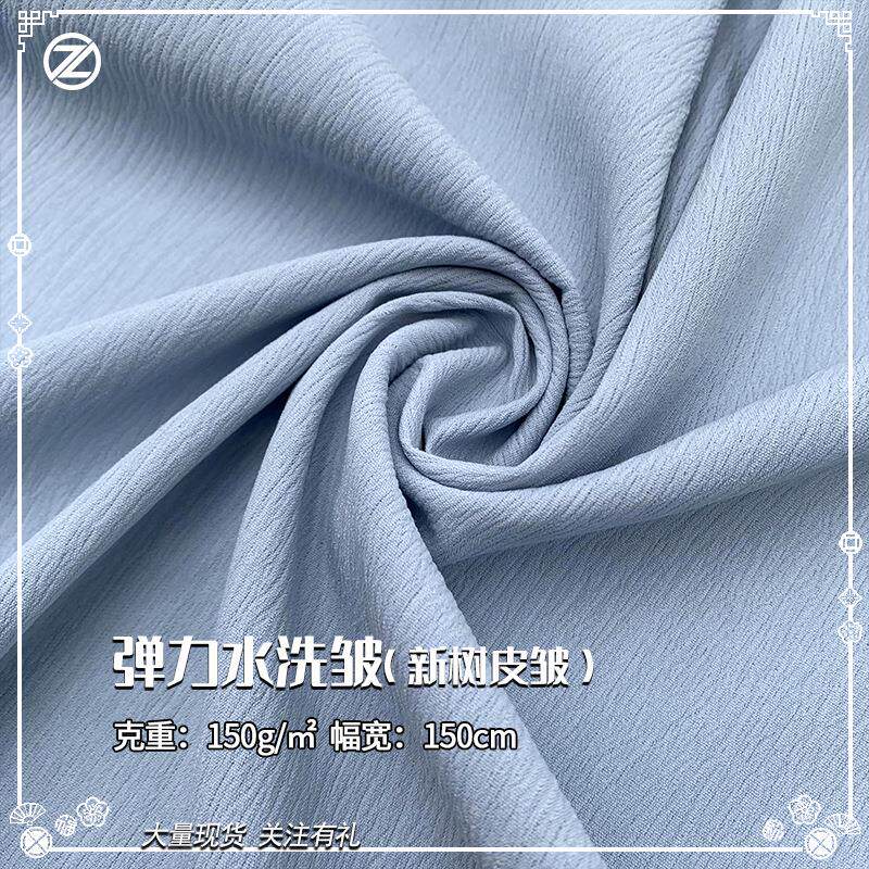 酷丝棉四面弹力皱布肌理面料仿棉洗水皱时装西装弹力面料褶皱布