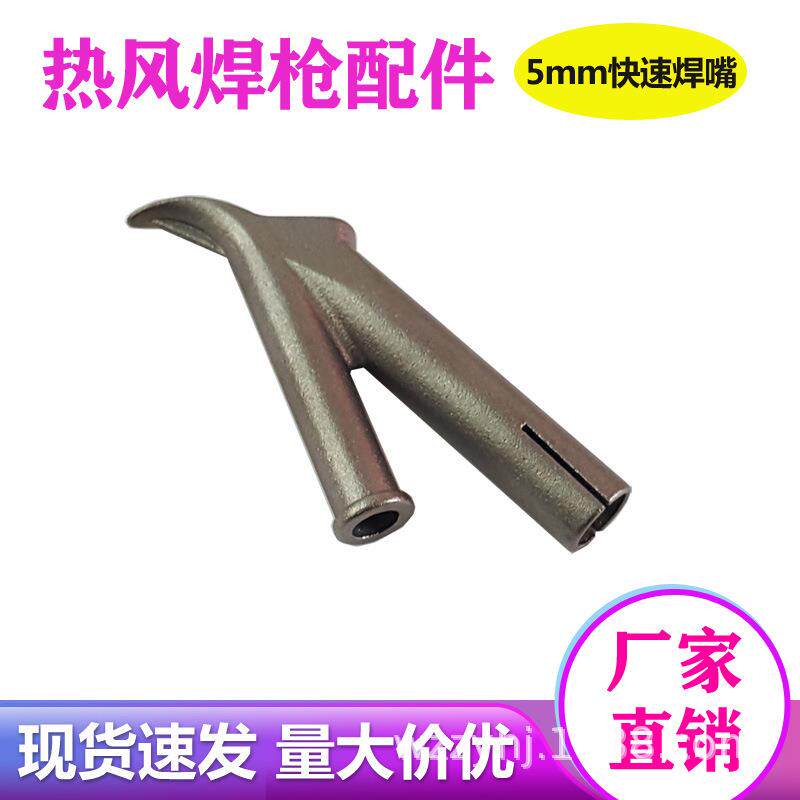 三角焊嘴5mm快速焊嘴点焊嘴固定拉嘴热风塑料焊枪配件