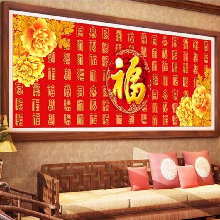 5D钻石画满钻客厅福字2025贴钻十字绣百福图新款砖石秀粘钻钻石绣