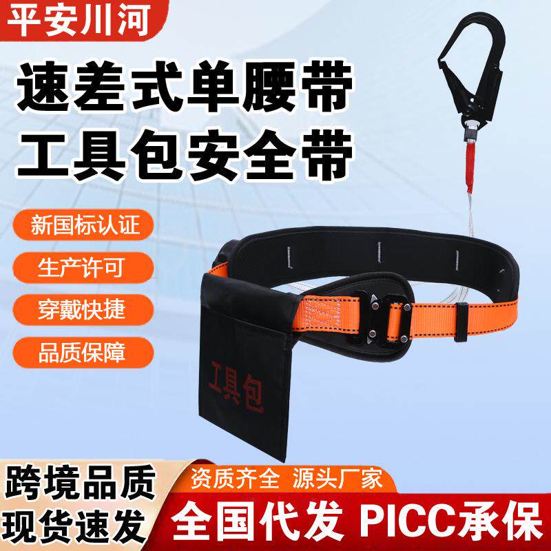 速差式安全带 国标安全带 高空作业快拆防坠落腰带式安全带便携式