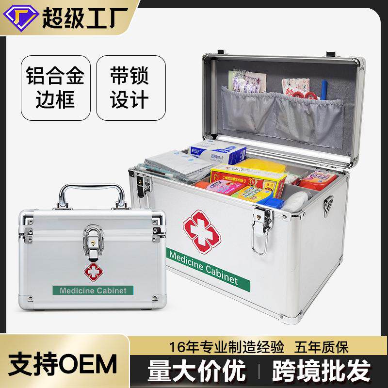 家用医药箱应急药品收纳盒医护出诊箱铝合金药箱家庭急救箱出诊箱