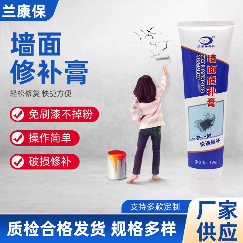 兰康保墙面修补膏修复墙洞起皮补墙膏开裂钉眼白色墙漆家用腻子粉