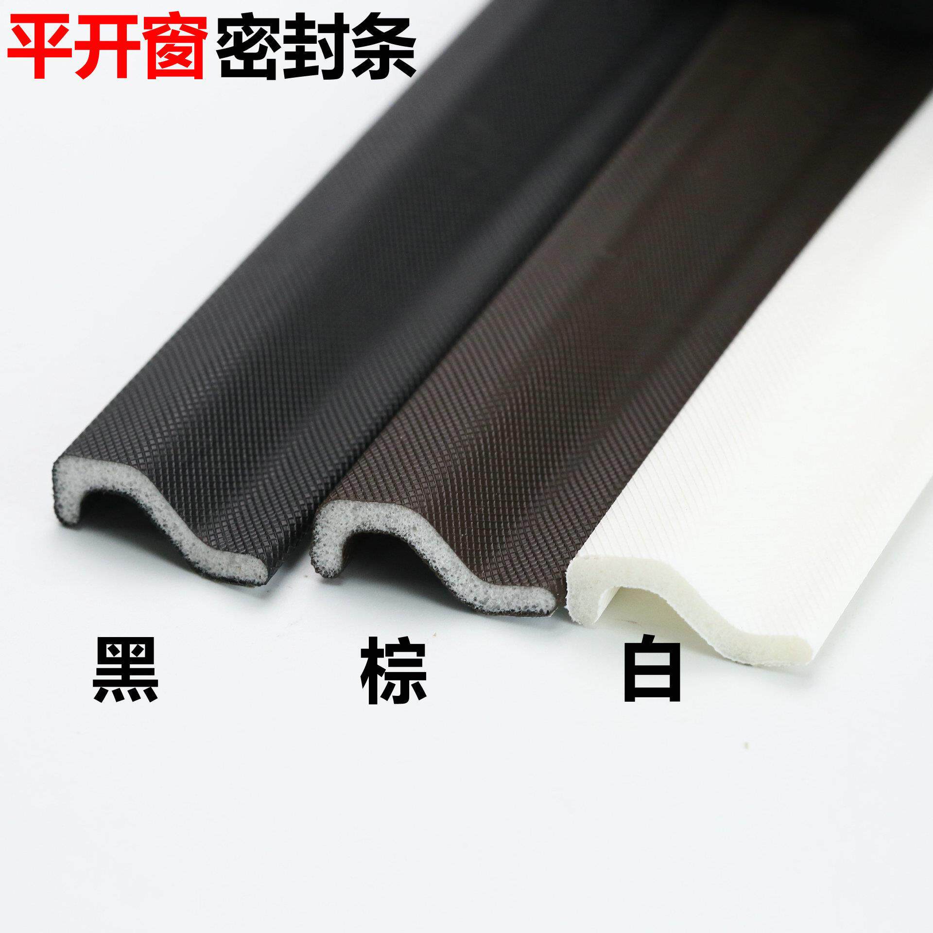 窗户密封条 挡风 隔音 防漏风 塑钢窗断桥铝窗自粘型发泡密封条