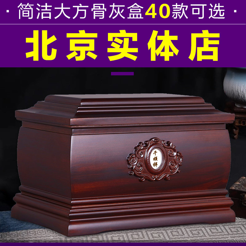红木骨灰盒实木黑檀木高档男女款寿盒40款可选带随葬品北京实体店