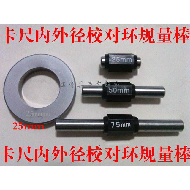 外径校对量棒卡尺千分尺内径内孔校对环规量块102025-50-75-100