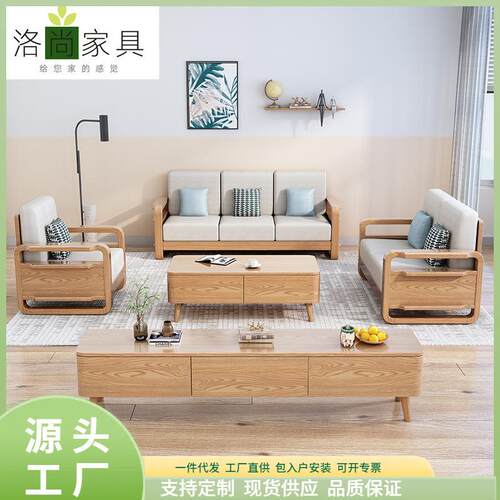 北欧实木沙发组合现代简约大小户型客厅原木风白蜡木科技布沙发